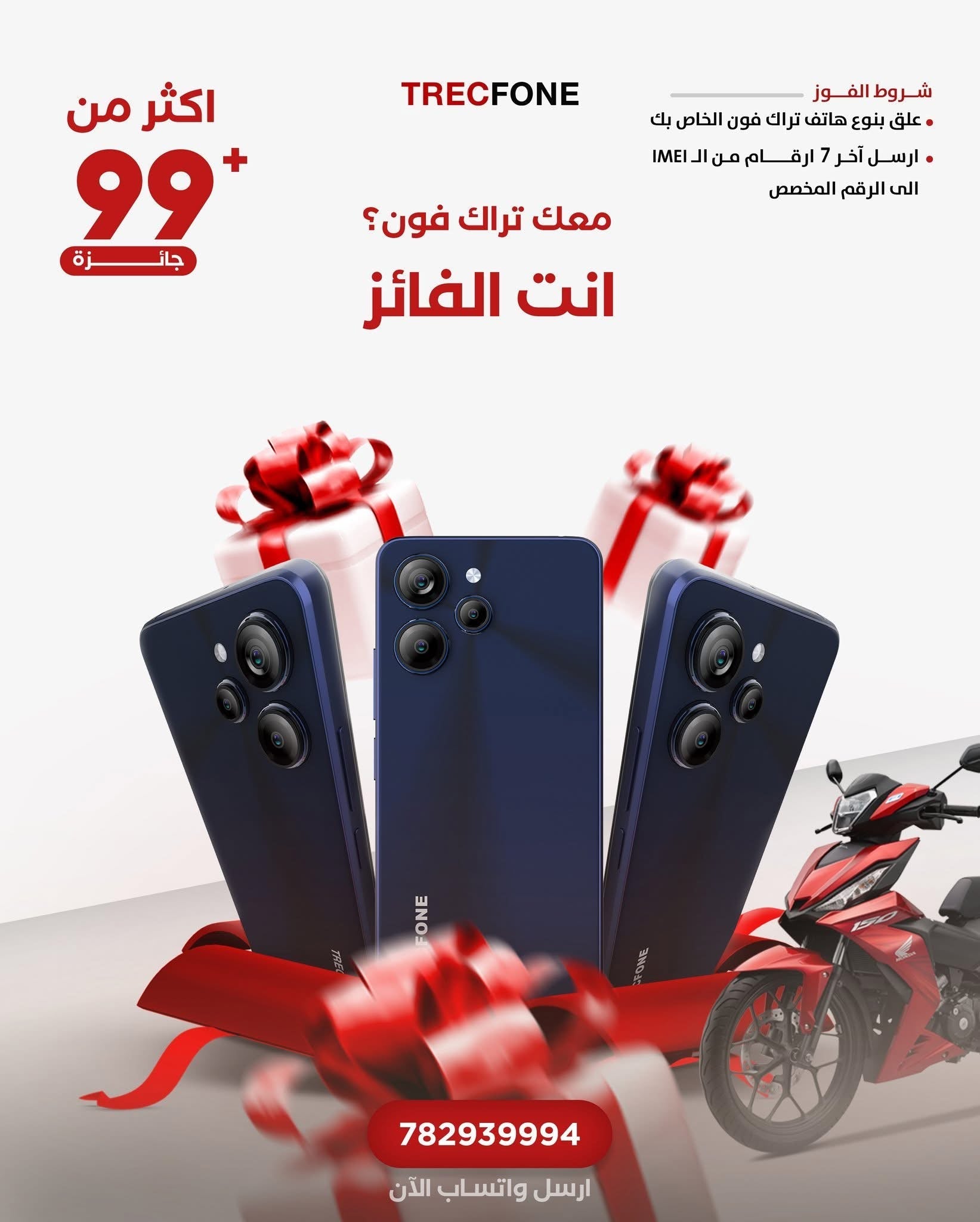 تراك فون
