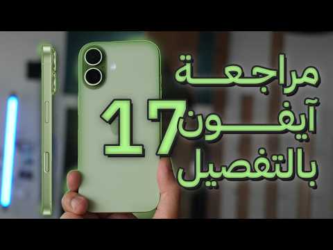 iPhone 17
