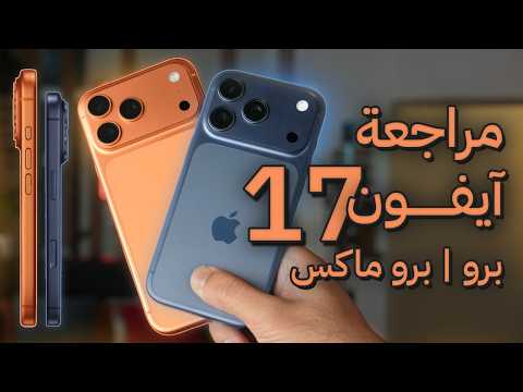 iPhone 17 Pro Max
